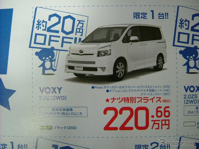 【海の値引き情報】このプライスでミニバンを購入できる!!