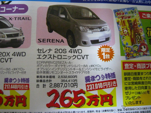 【海の値引き情報】このプライスでミニバンを購入できる!!