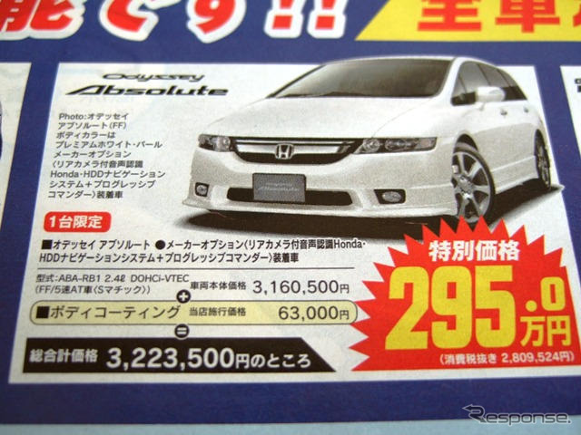 【海の値引き情報】このプライスでミニバンを購入できる!!