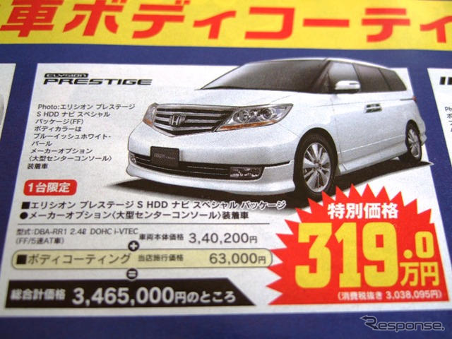 【海の値引き情報】このプライスでミニバンを購入できる!!