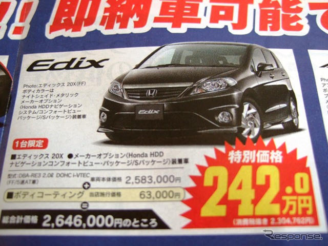 【海の値引き情報】このプライスでミニバンを購入できる!!