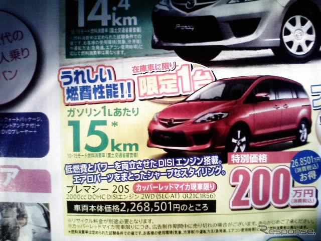 【海の値引き情報】このプライスでミニバンを購入できる!!