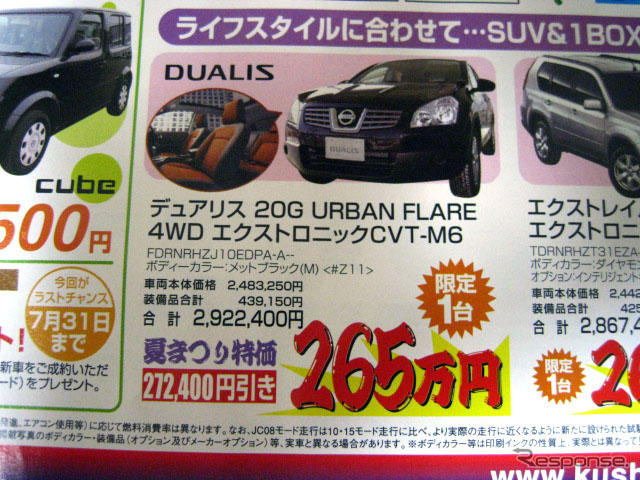 【海の値引き情報】このプライスでRV、SUVを購入できる!!