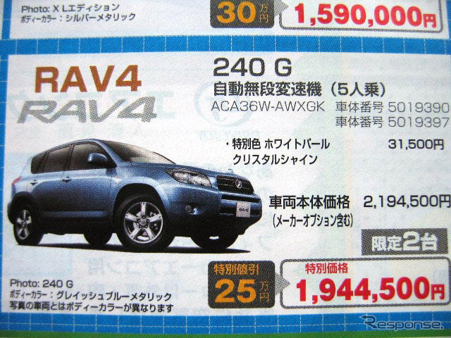 【海の値引き情報】このプライスでRV、SUVを購入できる!!