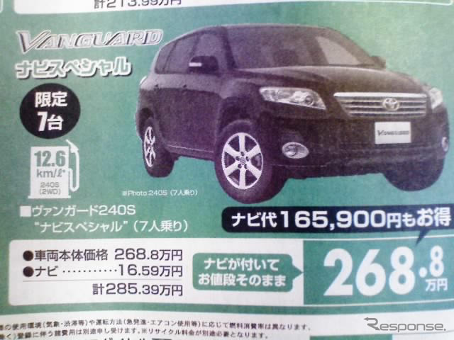 【海の値引き情報】このプライスでRV、SUVを購入できる!!