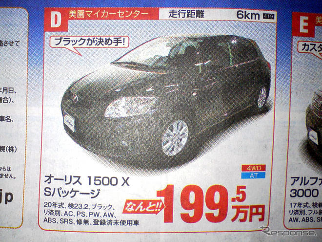 【海の値引き情報】おーっ、オーリス！　このプライスでセダン、スポーツ