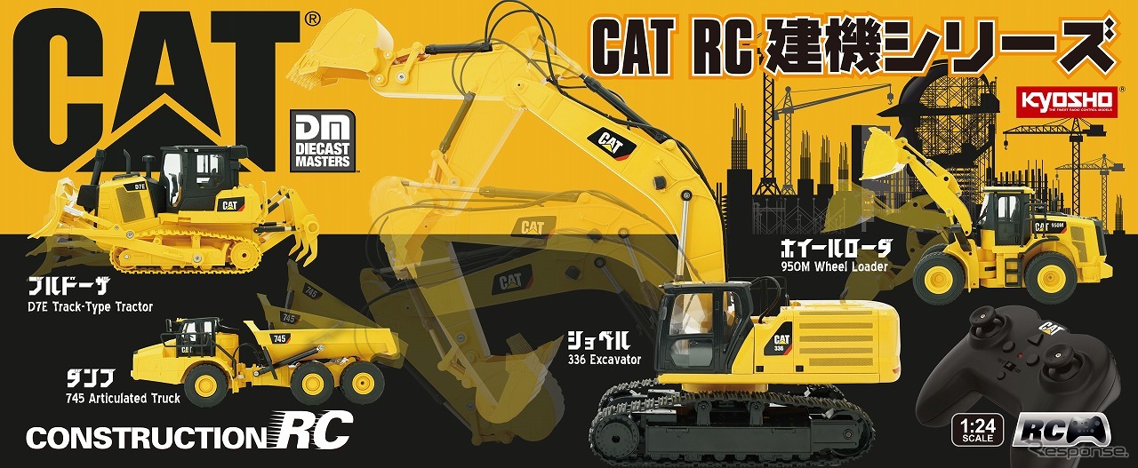 CAT RC建機シリーズ