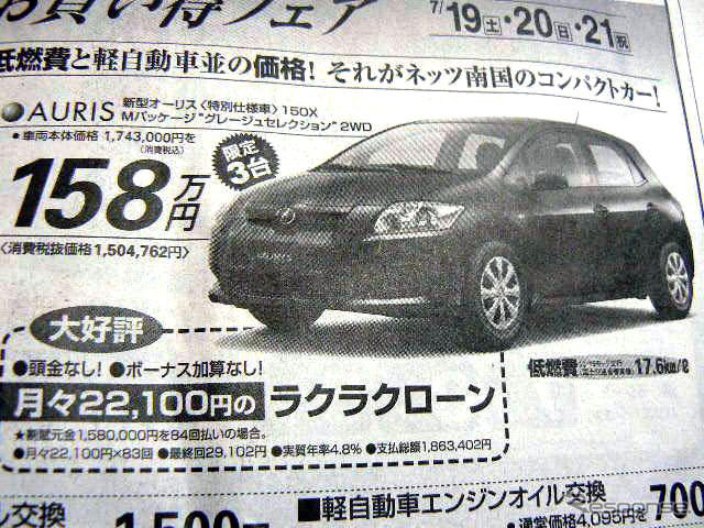 【海の値引き情報】おーっ、オーリス！　このプライスでセダン、スポーツ