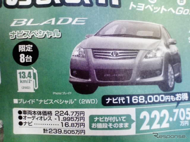 【海の値引き情報】おーっ、オーリス！　このプライスでセダン、スポーツ