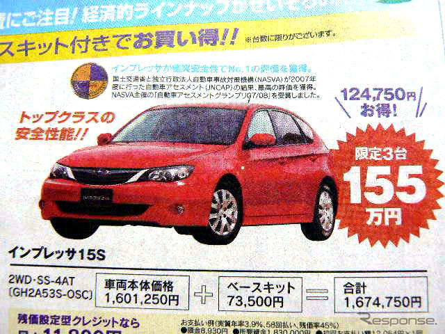 【海の値引き情報】おーっ、オーリス！　このプライスでセダン、スポーツ