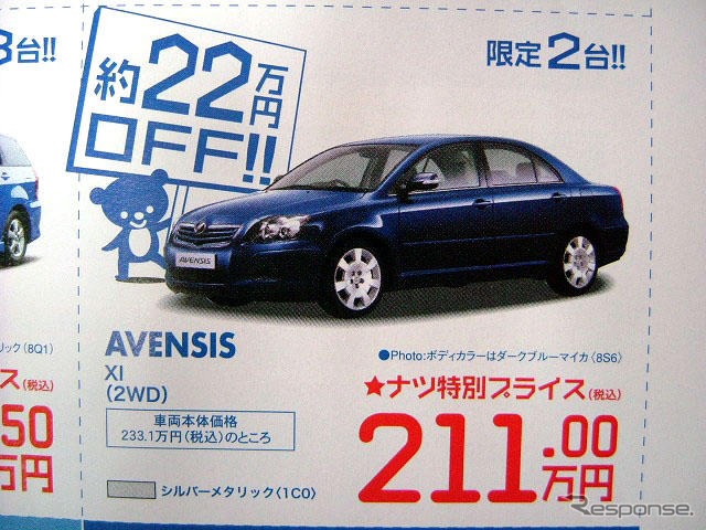 【海の値引き情報】おーっ、オーリス！　このプライスでセダン、スポーツ