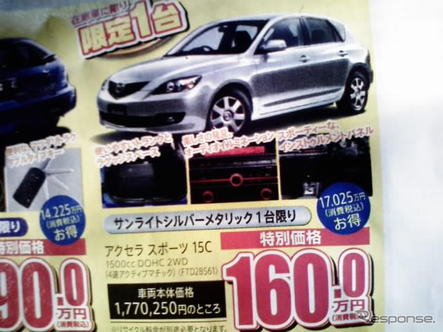 【海の値引き情報】売り切れ御免…このプライスで新車を購入できる!!