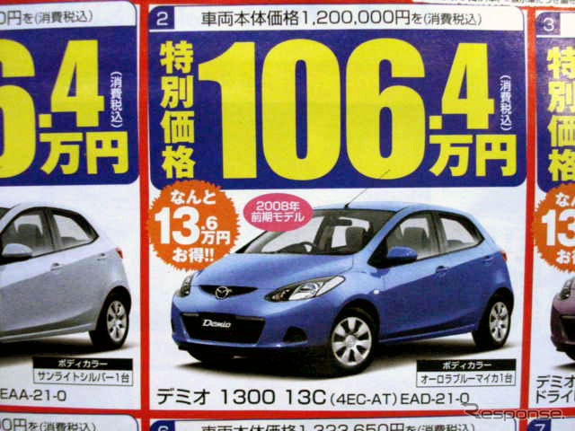 【海の値引き情報】売り切れ御免…このプライスで新車を購入できる!!