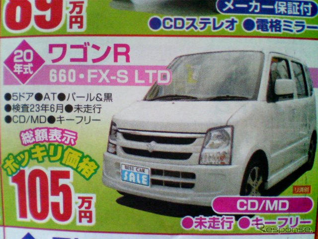 【海の値引き情報】売り切れ御免…このプライスで新車を購入できる!!