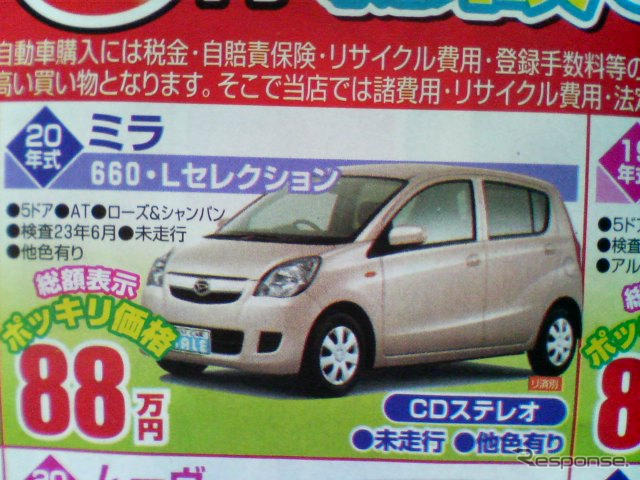 【海の値引き情報】売り切れ御免…このプライスで新車を購入できる!!