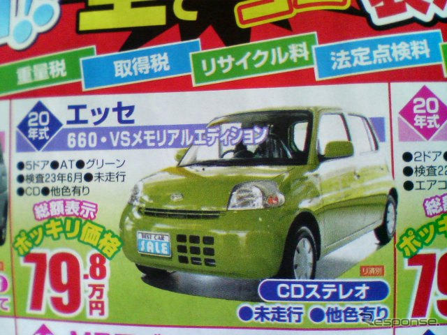 【海の値引き情報】売り切れ御免…このプライスで新車を購入できる!!