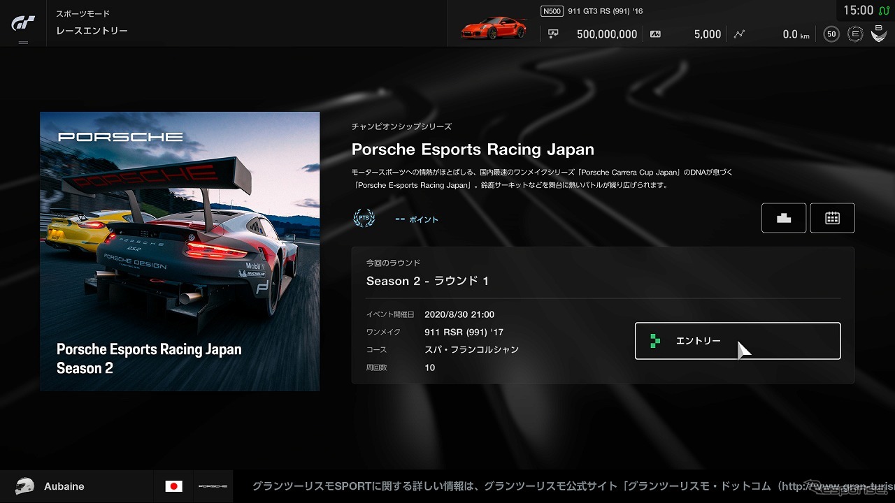ポルシェEスポーツレーシングジャパンシーズン2