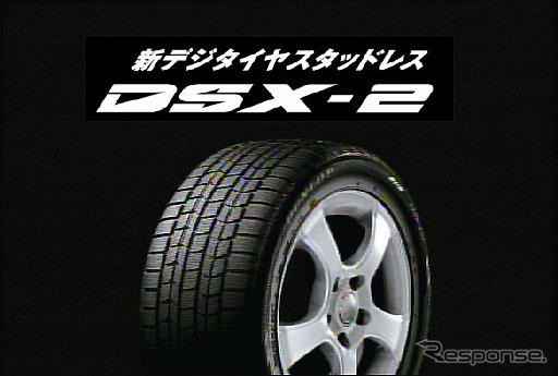 ダンロップ DSX-2 のテレビCMにドリカム