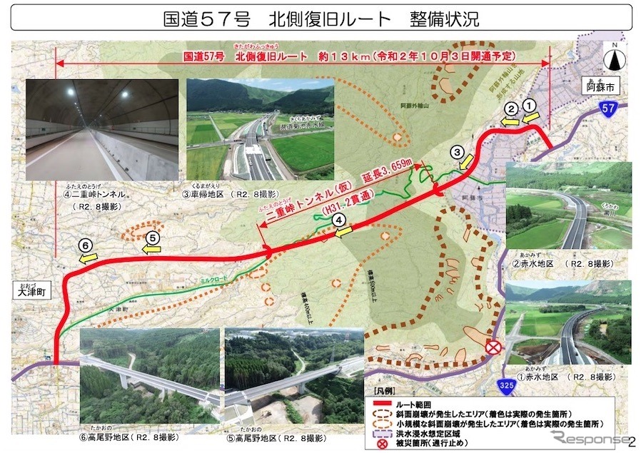 国道57号北側復旧ルートと国道57号現道部が10月3日に開通