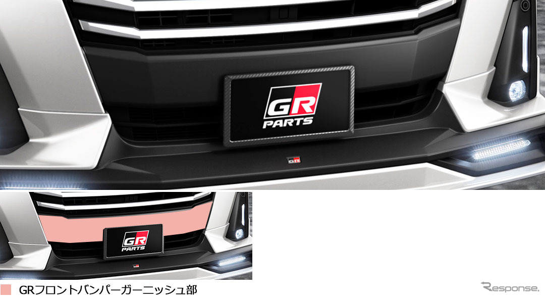 GRフロントバンパーガーニッシュ