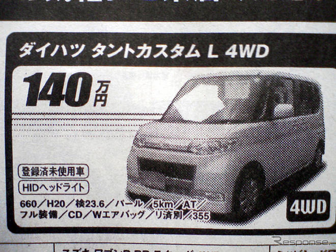 【暑中お見舞い値引き情報】軽自動車に未使用車が多数