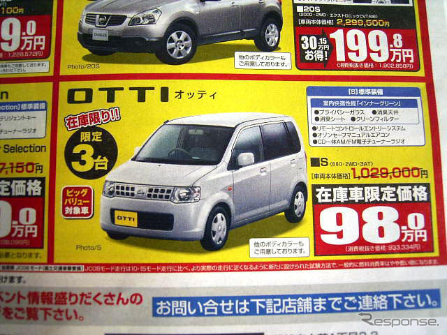 【暑中お見舞い値引き情報】軽自動車に未使用車が多数