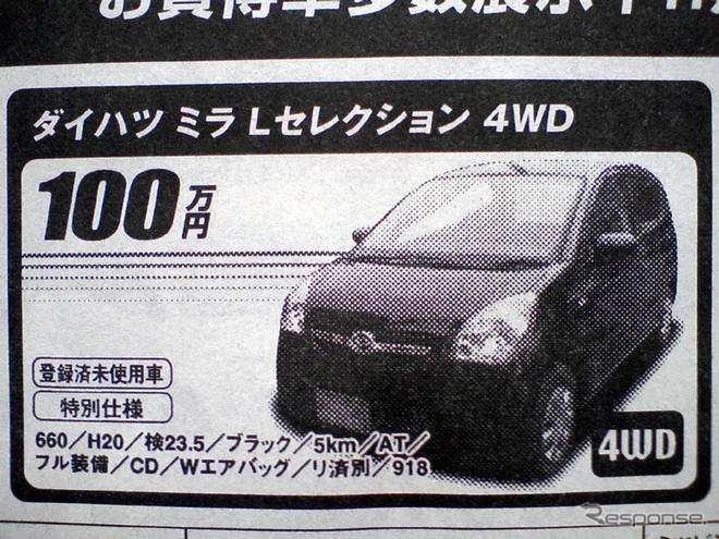 【暑中お見舞い値引き情報】軽自動車に未使用車が多数