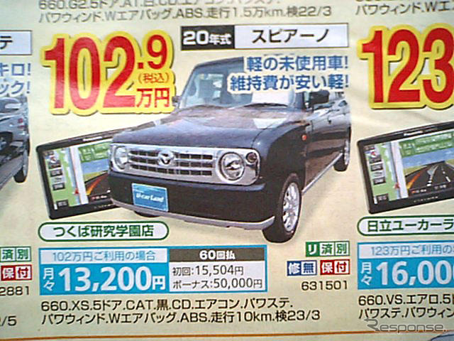 【暑中お見舞い値引き情報】軽自動車に未使用車が多数