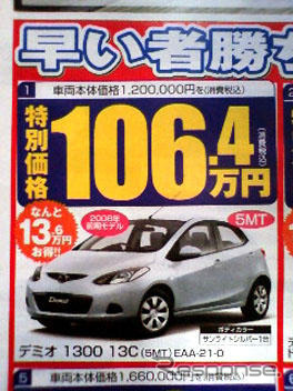 【暑中お見舞い値引き情報】コンパクトカーをお安くします