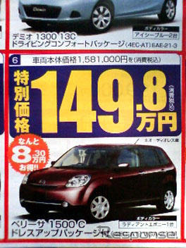 【暑中お見舞い値引き情報】コンパクトカーをお安くします