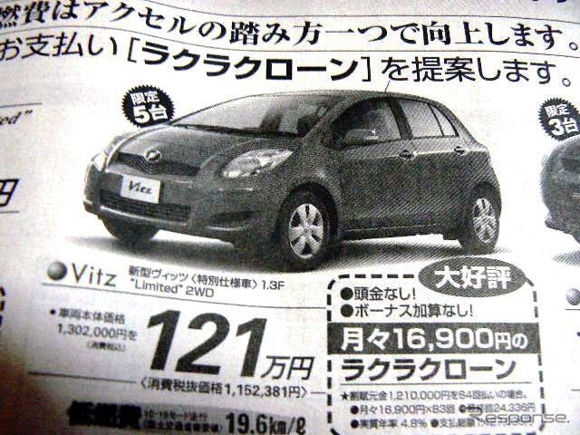 【暑中お見舞い値引き情報】コンパクトカーをお安くします