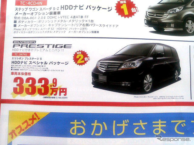 【暑中お見舞い値引き情報】ミニバンをこのプライスで購入できる!!