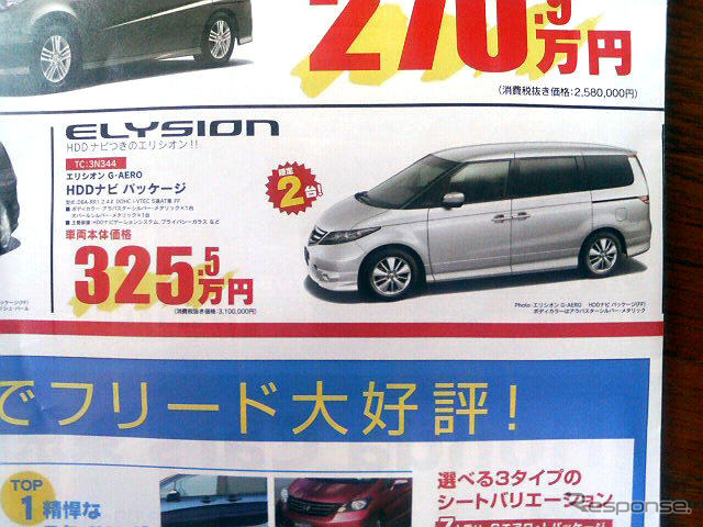 【暑中お見舞い値引き情報】ミニバンをこのプライスで購入できる!!