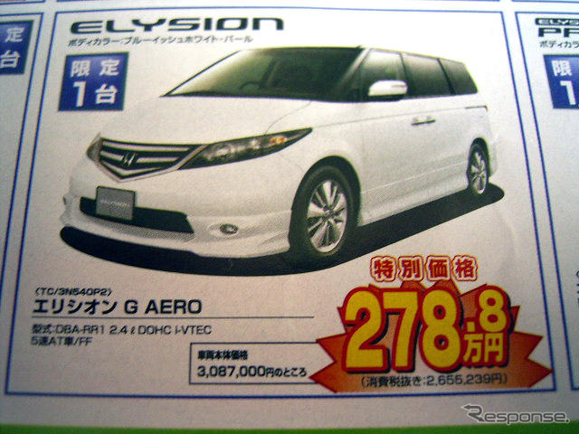 【暑中お見舞い値引き情報】ミニバンをこのプライスで購入できる!!