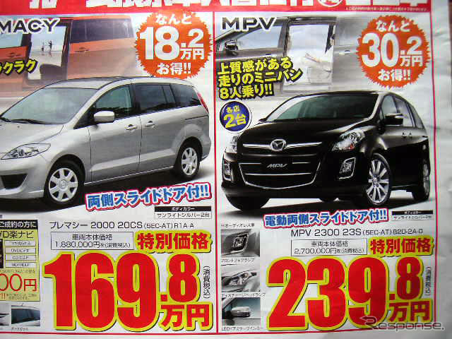 【暑中お見舞い値引き情報】ミニバンをこのプライスで購入できる!!