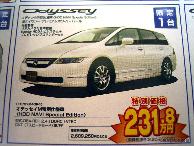 【暑中お見舞い値引き情報】ミニバンをこのプライスで購入できる!!