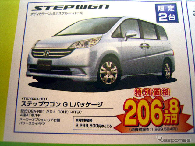 【暑中お見舞い値引き情報】ミニバンをこのプライスで購入できる!!