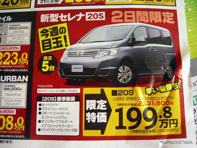 【暑中お見舞い値引き情報】ミニバンをこのプライスで購入できる!!