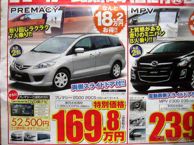 【暑中お見舞い値引き情報】ミニバンをこのプライスで購入できる!!