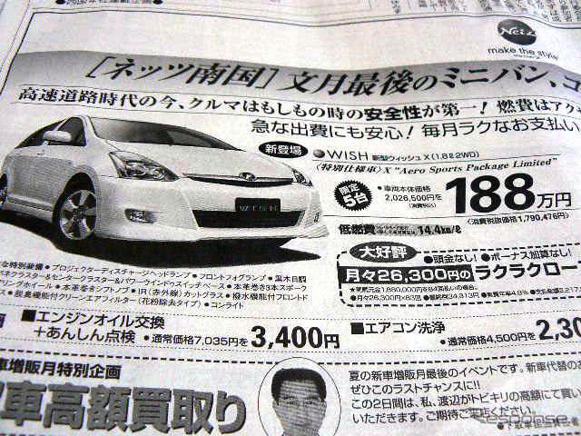 【暑中お見舞い値引き情報】ミニバンをこのプライスで購入できる!!