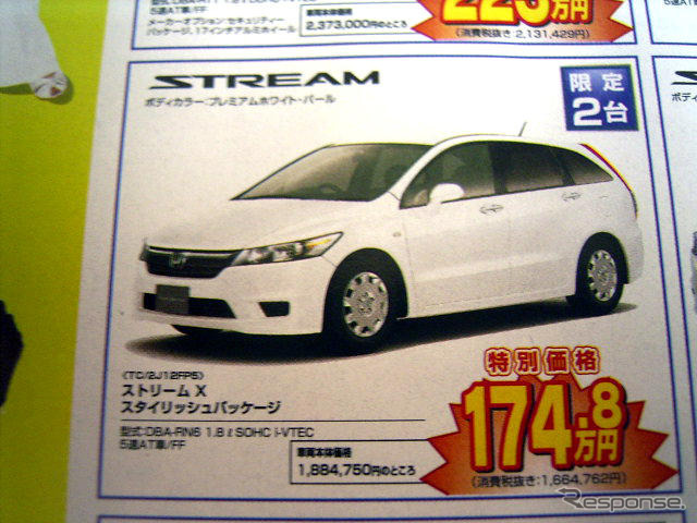 【暑中お見舞い値引き情報】ミニバンをこのプライスで購入できる!!