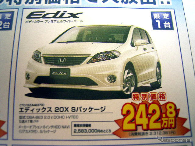 【暑中お見舞い値引き情報】ミニバンをこのプライスで購入できる!!