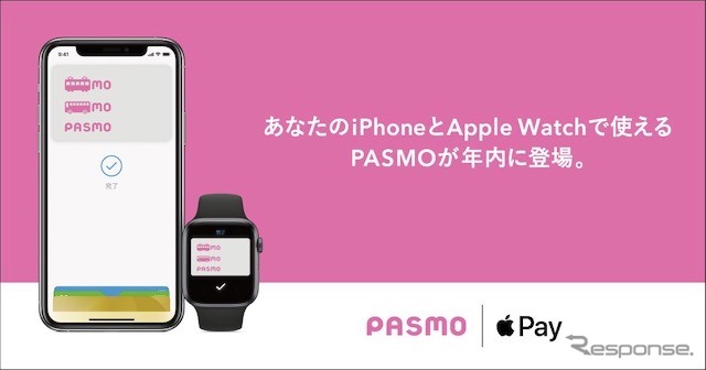 10月6日からiOS端末のiPhoneシリーズやWatch OS端末のApple Watchに対応することになったPASMO。