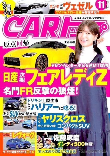 『CARトップ』11月号