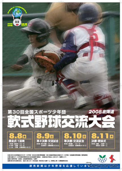 新日石、全国スポーツ少年団軟式野球交流大会に協賛