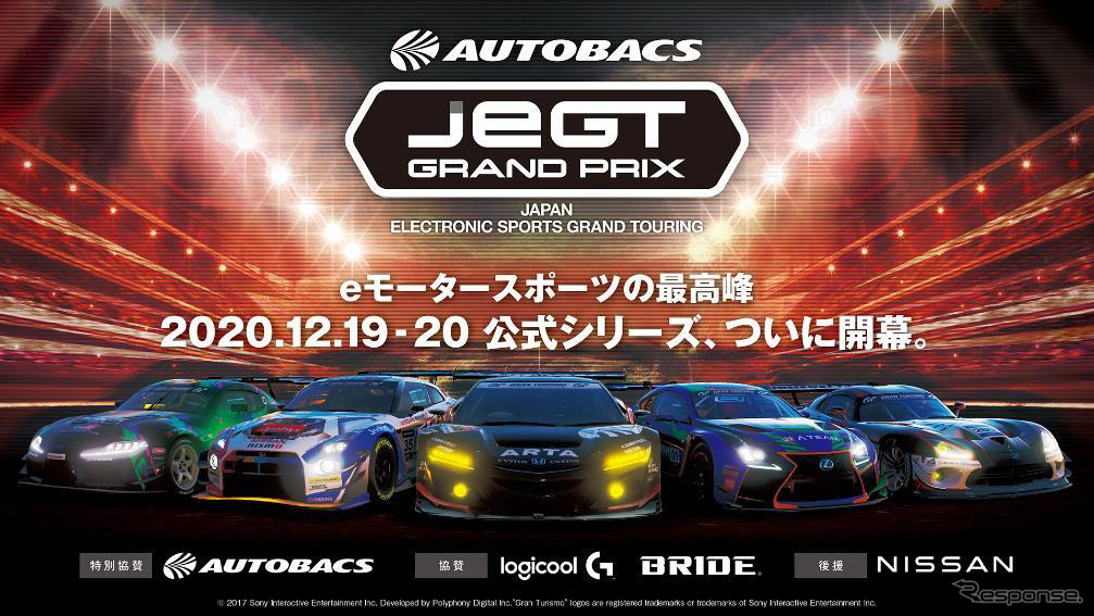 AUTOBACS JeGT GRAND PRIX 2020 Series