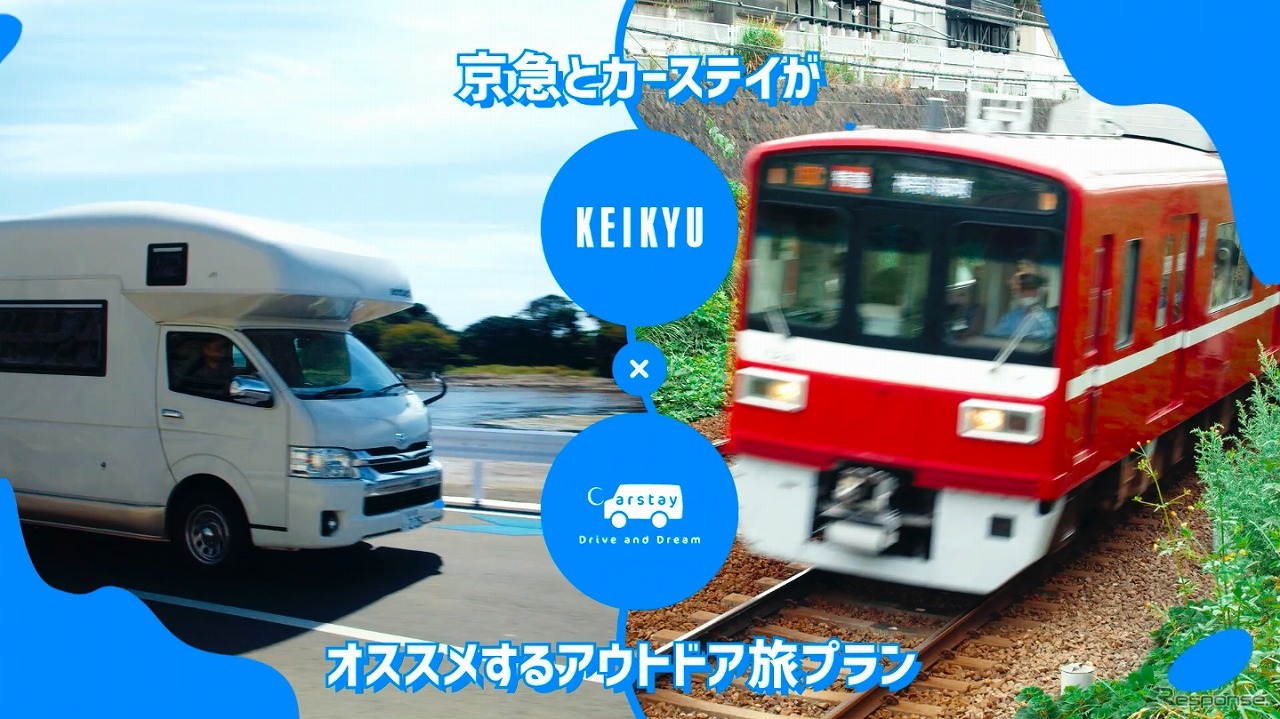 京急電鉄とCarstay、三浦半島の 「バンライフの聖地化」目指し協業開始