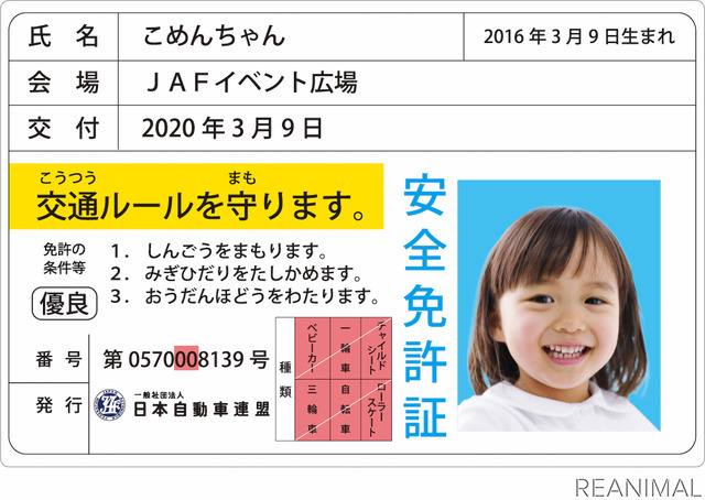 JAF長野、小諸市動物園にてJAFデーを開催