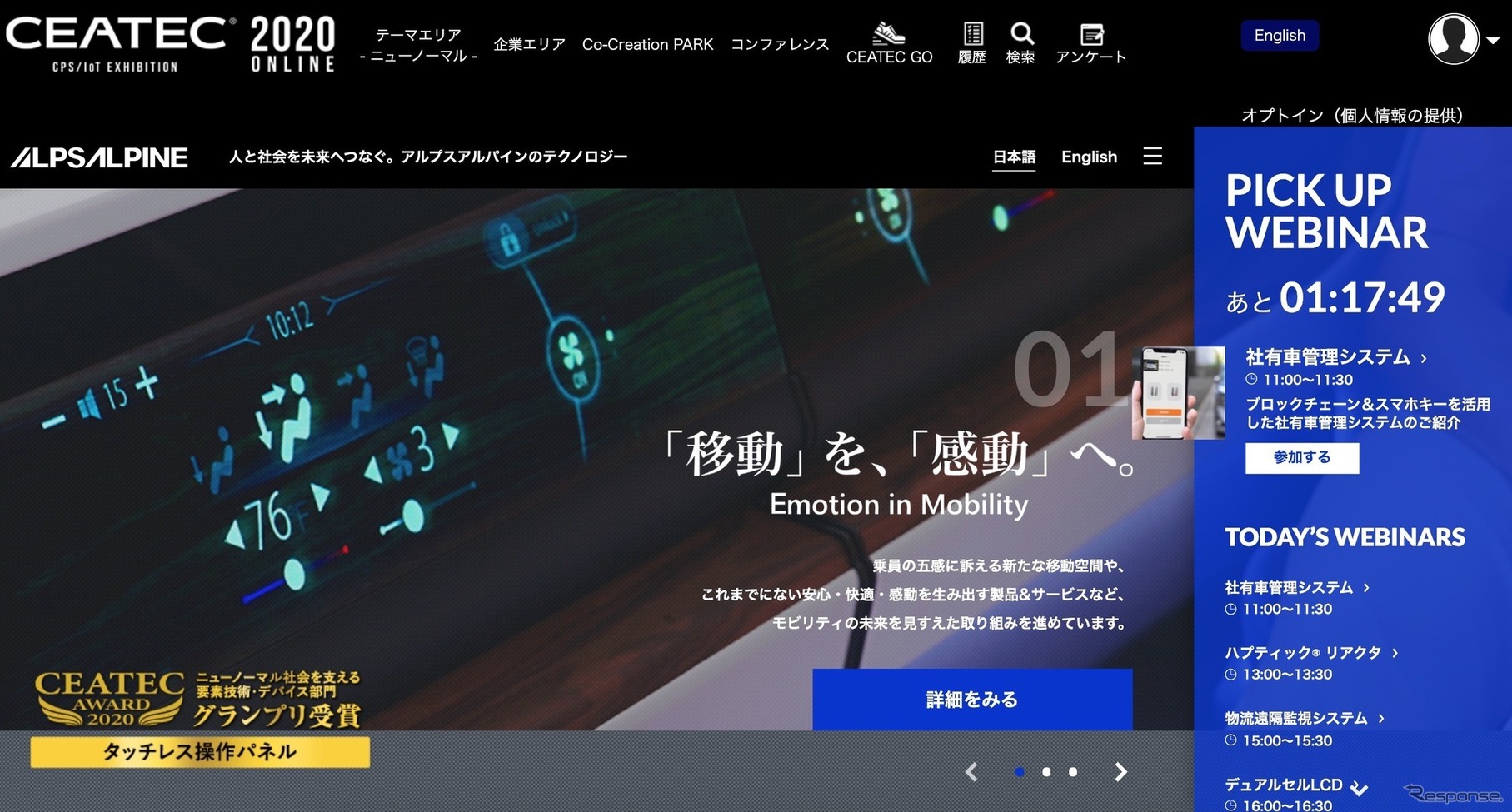 アルプスアルパイン（CEATEC2020）