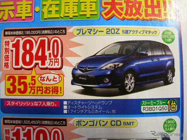 【がんばれニッポン値引き情報】またまた ビアンテ に値引き物件